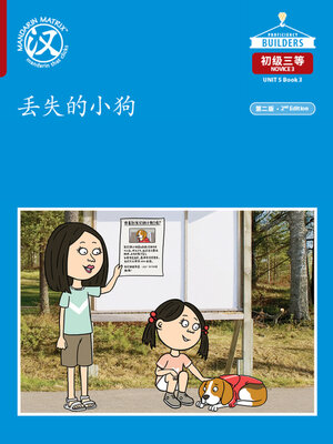 cover image of DLI N3 U5 B3 丢失的小狗 (Lost Dog)